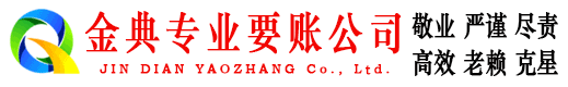 新洲金典讨债公司